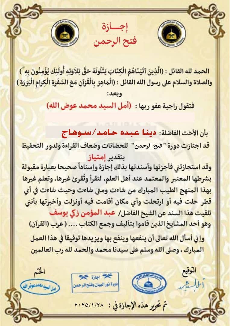 إجازة فتح الرحمن